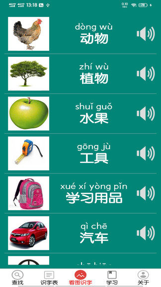 幼兒學前識字(幼兒學前500字) v6.0.0 最新版 2
