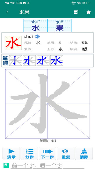 幼兒學前識字(幼兒學前500字) v6.0.0 最新版 3