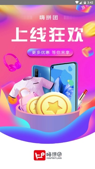 嗨拼團購平臺 v1.39 安卓版 0