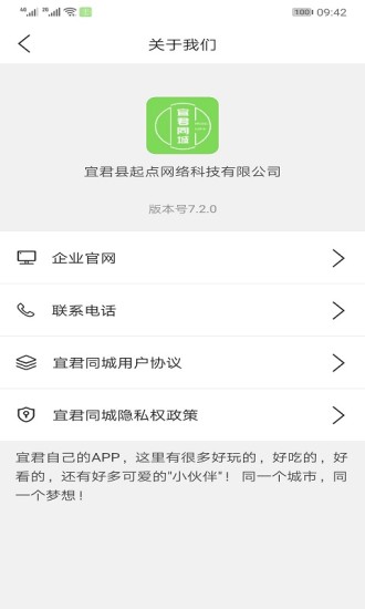 宜君同城 v8.1.0 安卓版 1