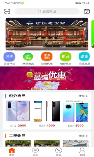 宜君同城 v8.1.0 安卓版 3