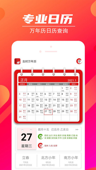 吉時萬年歷app v1.2.4 安卓版 0
