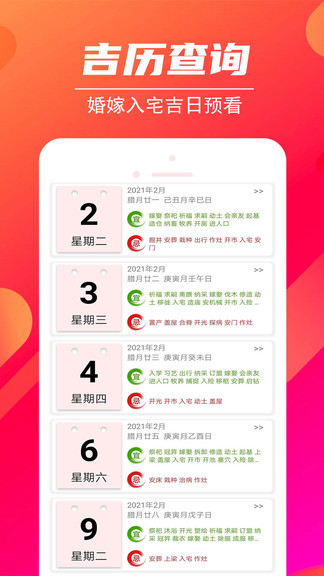 吉時萬年歷app v1.2.4 安卓版 1