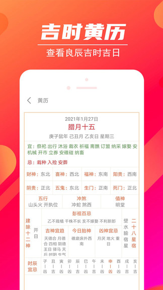 吉時萬年歷手機(jī)版