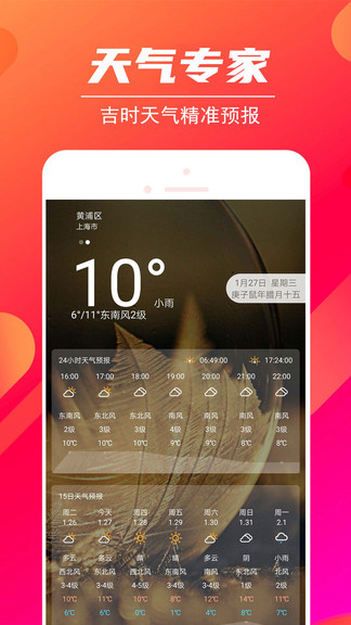 吉時萬年歷app v1.2.4 安卓版 3