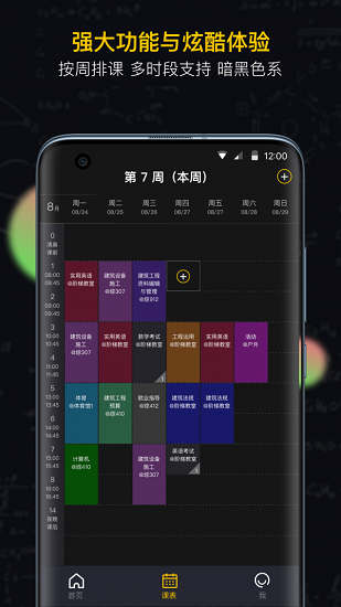 小書桌課表最新版0