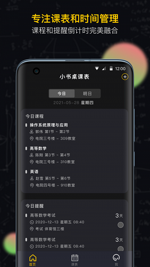 小書桌課表最新版1