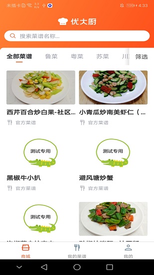 優(yōu)大廚app v3.6.3 安卓版 0