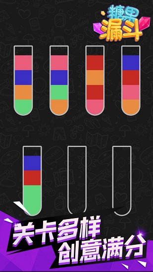 糖果漏斗最新版 v1.1.2 安卓版 0