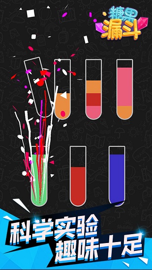 糖果漏斗最新版 v1.1.2 安卓版 2
