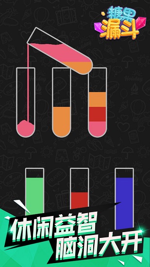 糖果漏斗 糖果漏斗下載