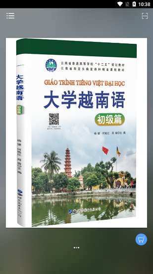 大學(xué)越南語(yǔ)系列下載