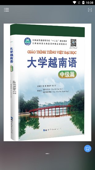 大學(xué)越南語(yǔ)系列最新版 v2.81.16 安卓版 3