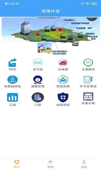 凌鋒環(huán)保最新版 v20210119 安卓版 0