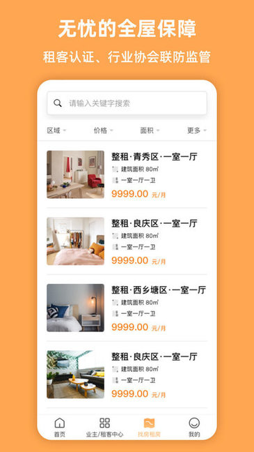 e房無憂網(wǎng)絡(luò)服務(wù)平臺 v1.0.8 安卓版 0