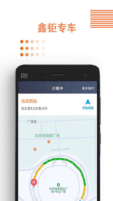鑫鉅專車最新版本3