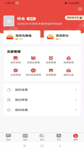 雄安黨建最新版 v1.3.3 安卓版 0
