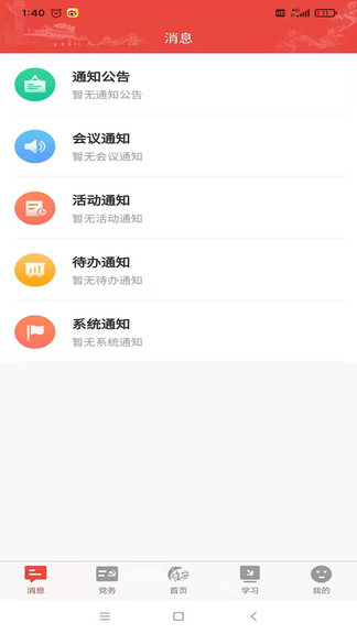 雄安黨建最新版 v1.3.3 安卓版 3