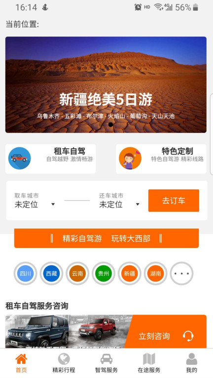 西行智駕 v1.2.7 安卓版 1