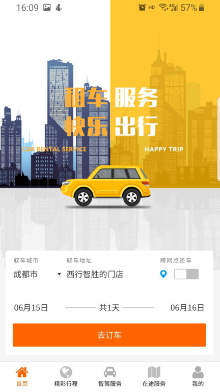 西行智駕app下載