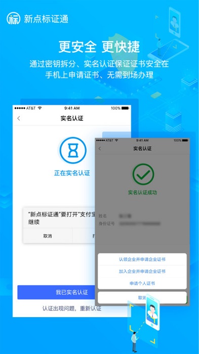 新點標證通官方版 v4.4.8 安卓版 0