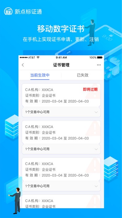 新點標證通官方版 v4.4.8 安卓版 1
