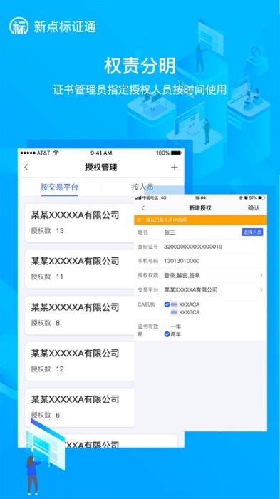 新點標證通官方版 v4.4.8 安卓版 3