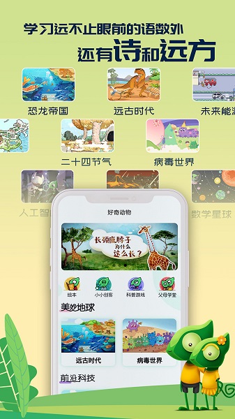 好奇動(dòng)物客戶端 v3.0.0 安卓版 1