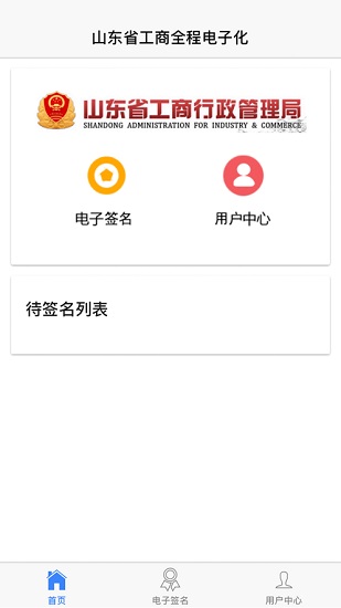 山東省市場監(jiān)督管理局全程電子化app v1.2.27 官方安卓版 0