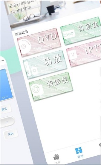 空調(diào)遙控管家 v1.1.3 安卓版 0