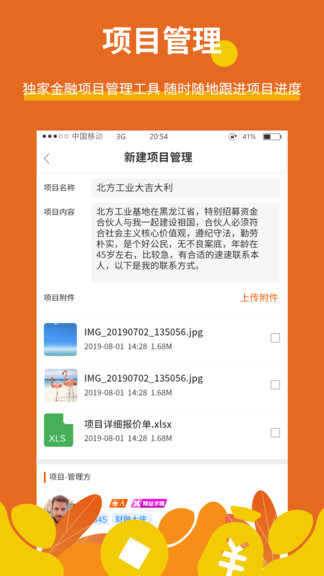財融巴巴平臺 v1.2.3 安卓版 0
