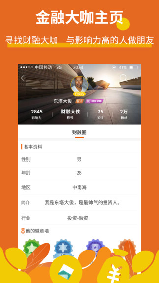 財融巴巴平臺 v1.2.3 安卓版 1