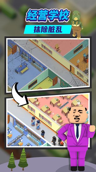 我是大校長(zhǎng)官方版 v1.0.0 安卓版 1