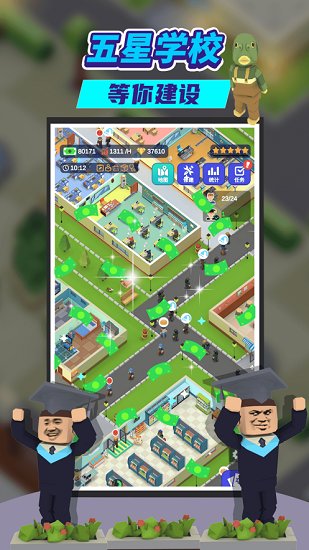 我是大校長(zhǎng)官方版 v1.0.0 安卓版 3