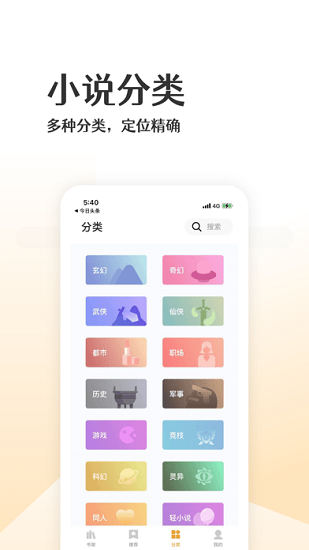 喵咪小說最新版 v10.55 安卓版 2