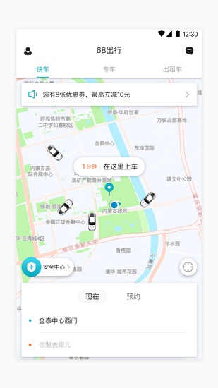 68出行官方版 v1.0.0 安卓版 2