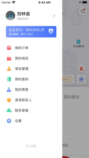 悅行出行官方版 v1.1.2 安卓版 0