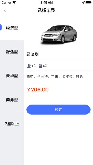 悅行出行官方版 v1.1.2 安卓版 2