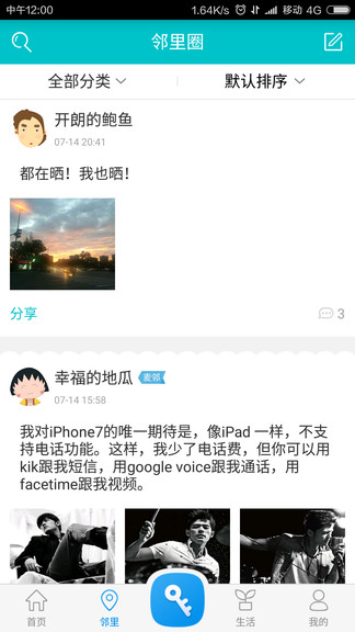 麥鄰物業(yè)平臺(tái) v1.6.8 安卓版 1