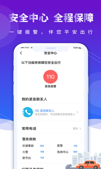 前行出行用戶端 v4.40.0.0004 安卓版 0