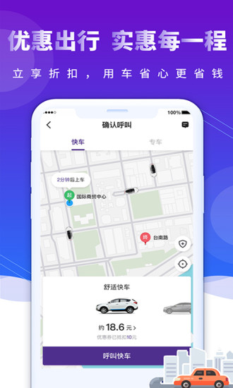 前行出行app下載