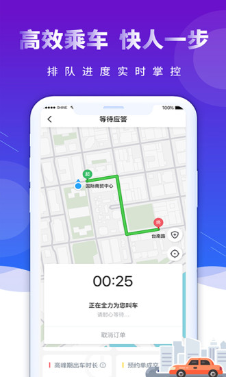 前行出行用戶端 v4.40.0.0004 安卓版 2