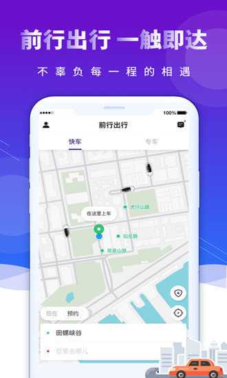 前行出行用戶端 v4.40.0.0004 安卓版 3