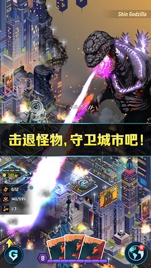 哥斯拉國防軍游戲 v2.3.4 安卓版 2