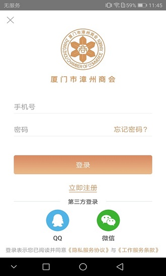 廈門(mén)市漳州商會(huì)最新版 v1.0.2 安卓版 0