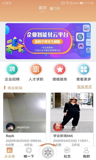 廈門(mén)市漳州商會(huì)最新版 v1.0.2 安卓版 2