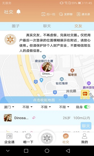 廈門(mén)市漳州商會(huì)最新版 v1.0.2 安卓版 4