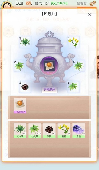 漫漫仙旅下載