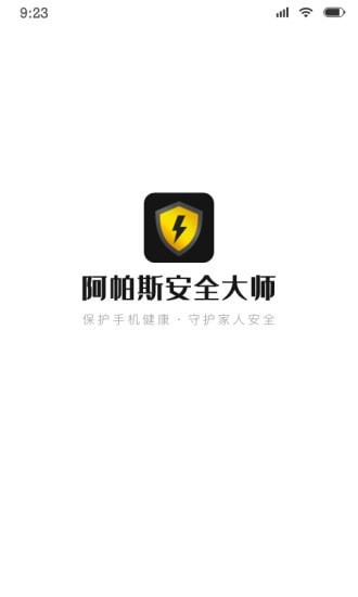 阿帕斯安全大師最新版 v2.1.1 安卓版 0