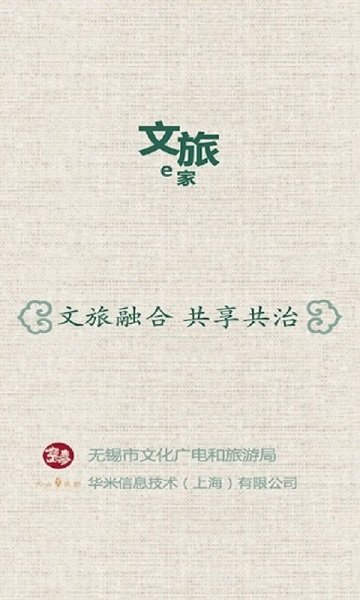 文旅e家助力美好生活app v1.0.51 安卓版 3